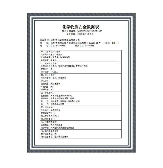 碱性MSDS