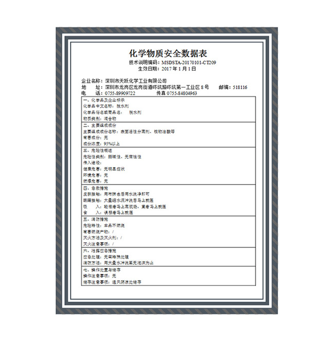 环保清洗剂MSDS