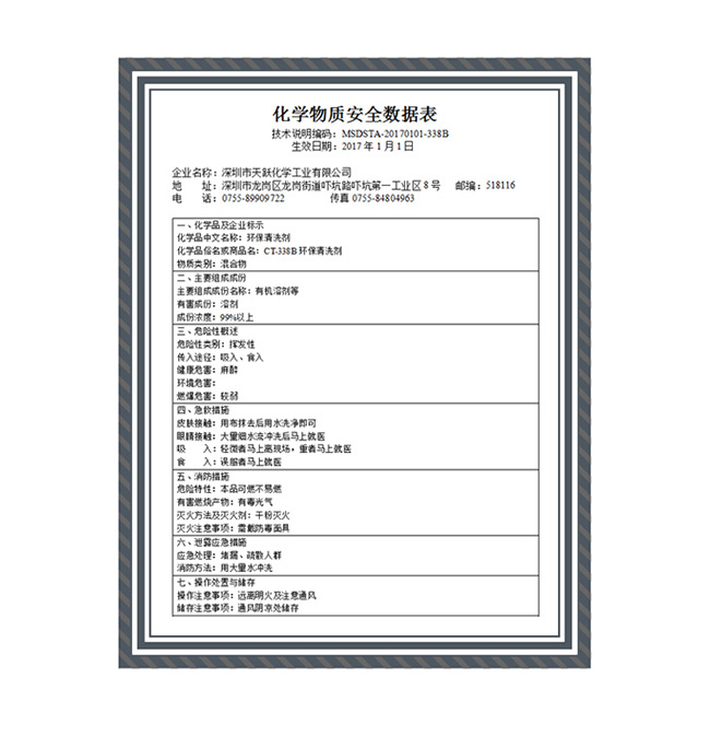脱水剂MSDS