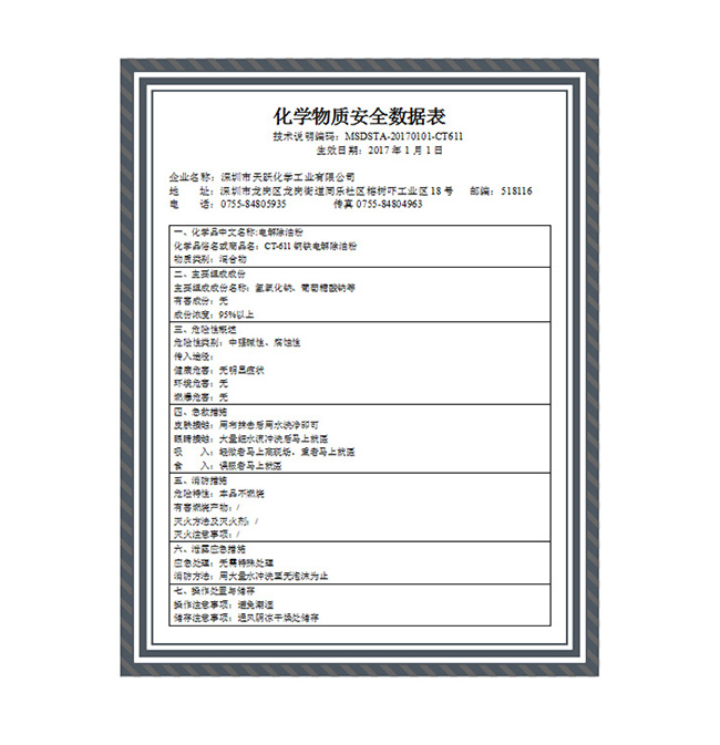 除油粉MSDS
