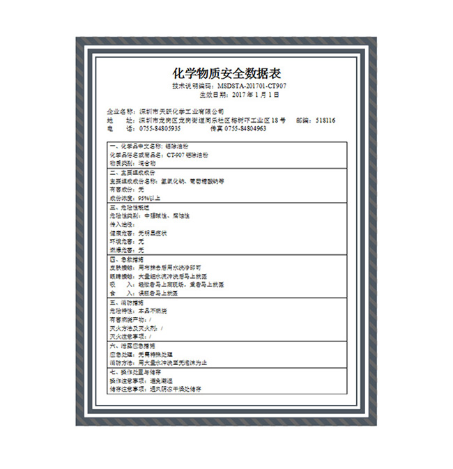 铝除油粉MSDS