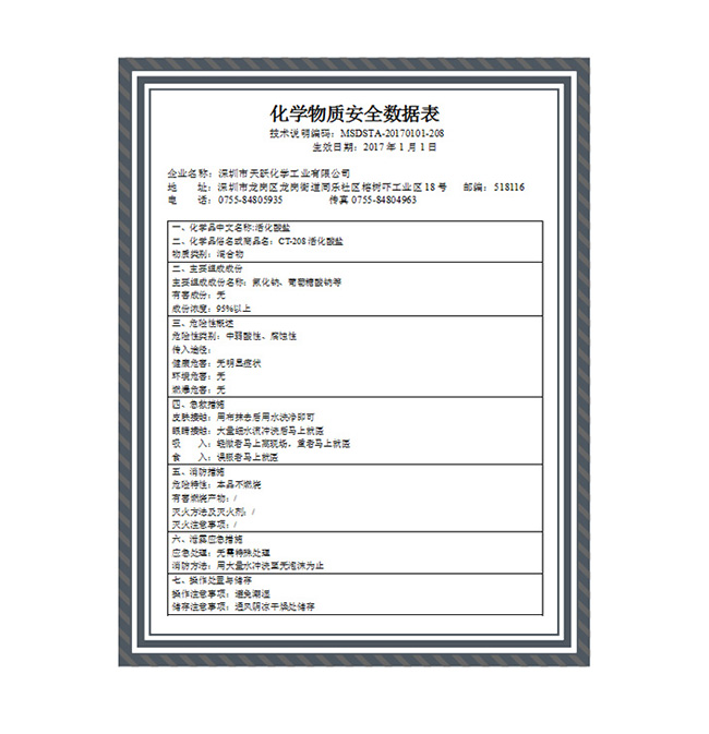活化酸盐除油粉化学MSDS