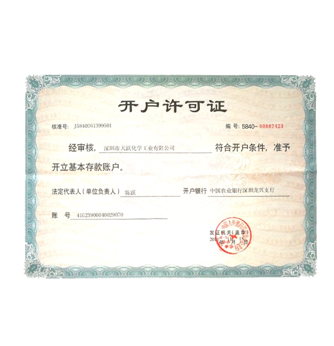 开户许可证