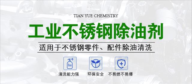 工业不锈钢除油剂-详情750_01.jpg