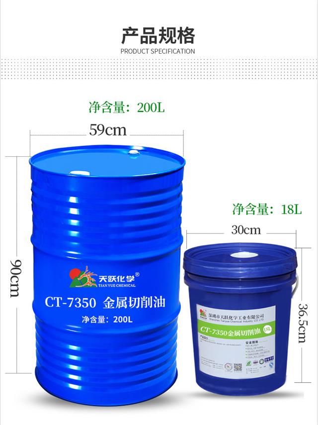 CT-7350金属切削油_13.jpg