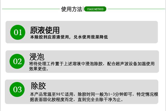 光学除胶剂_12.jpg