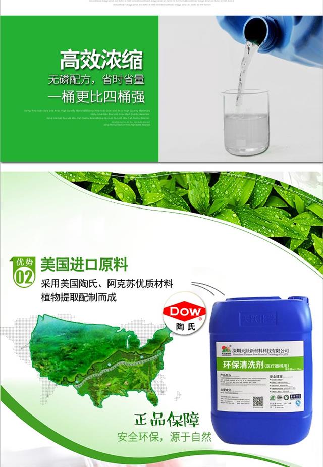 医疗环保清洗剂----酸性1_03.jpg