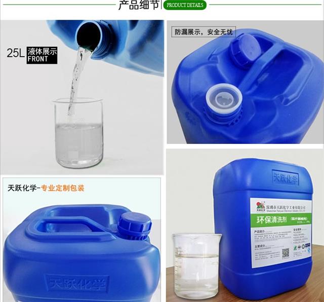 医疗环保清洗剂----酸性1_06.jpg