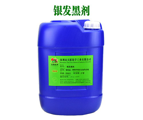 银发黑剂