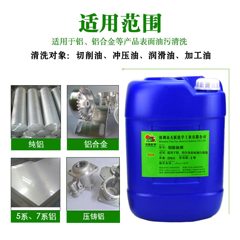 铝清洗剂