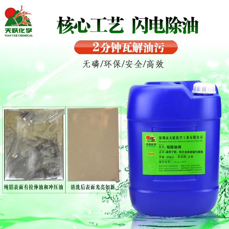 铝清洗剂