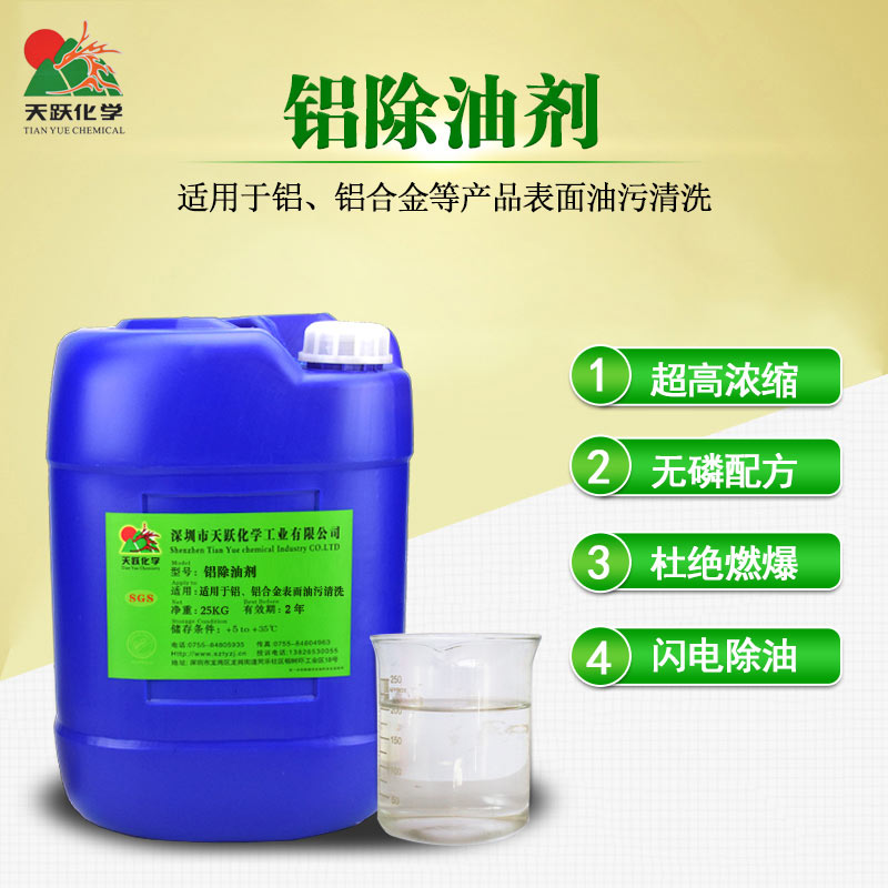铝清洗剂
