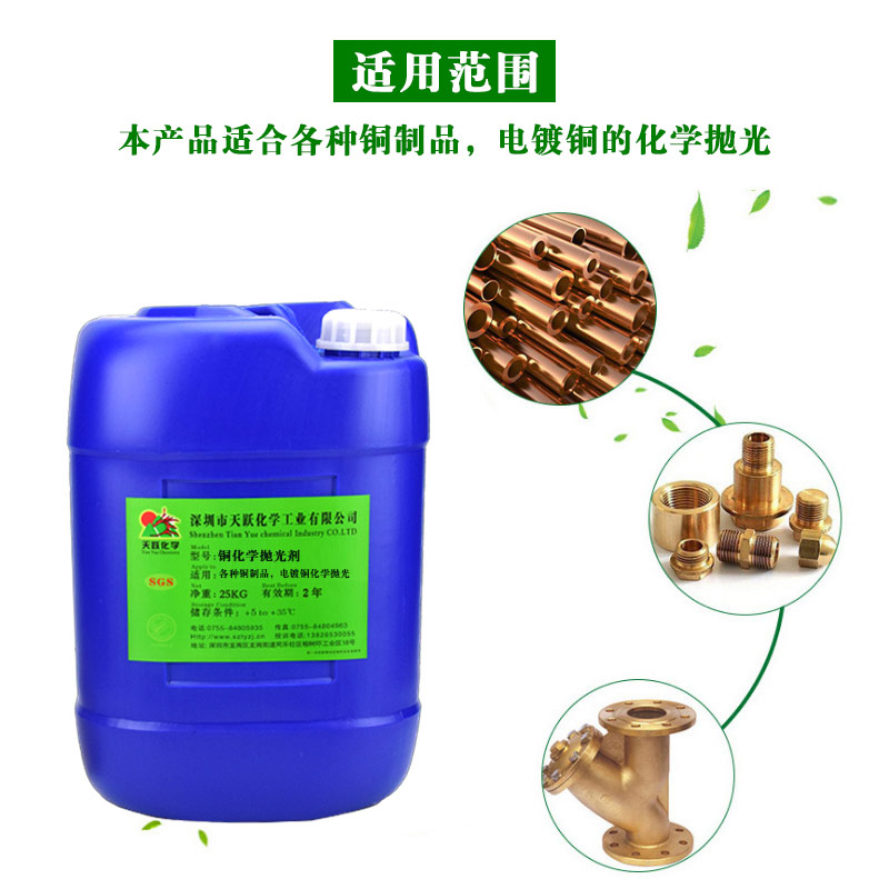 铜抛光剂