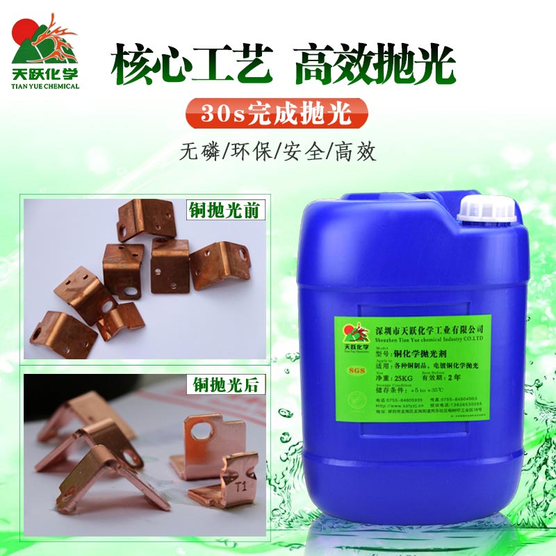 铜抛光剂