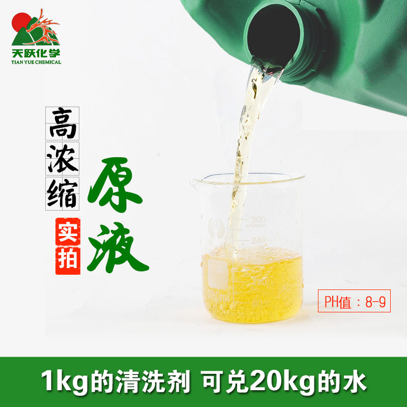 食品级环保清洗剂