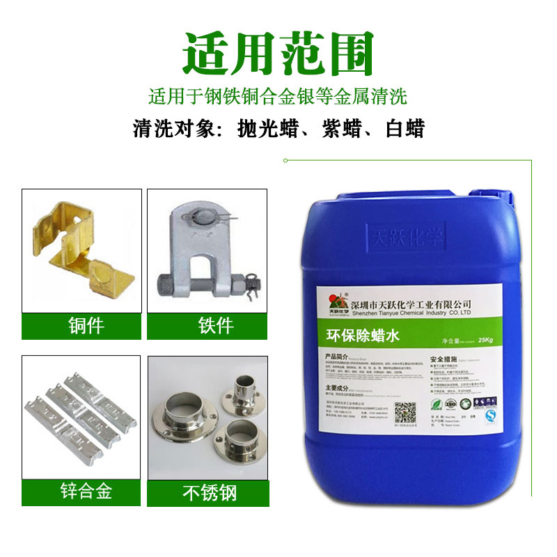 除蜡清洗剂
