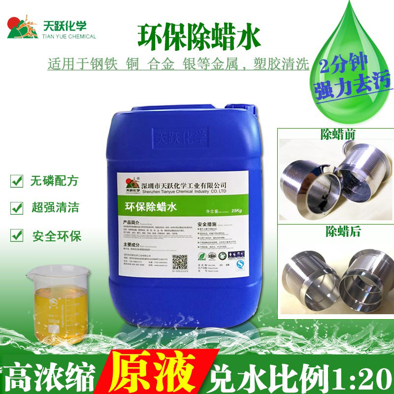 除蜡清洗剂
