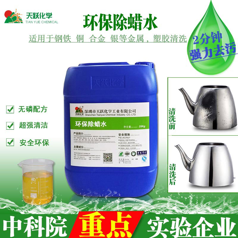 除蜡清洗剂