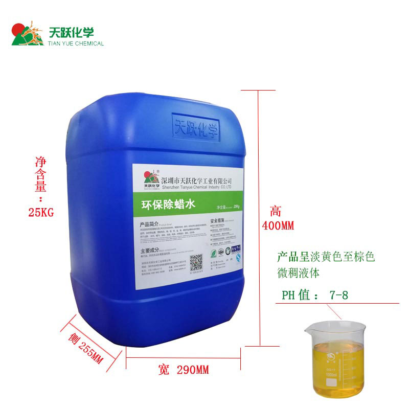 除蜡清洗剂
