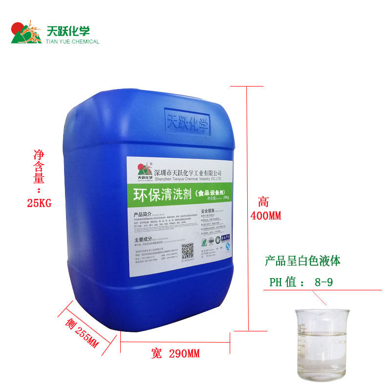 食品环保清洗剂