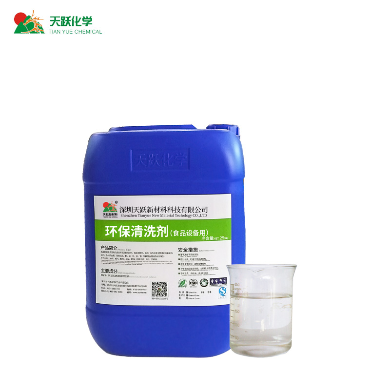 食品环保清洗剂