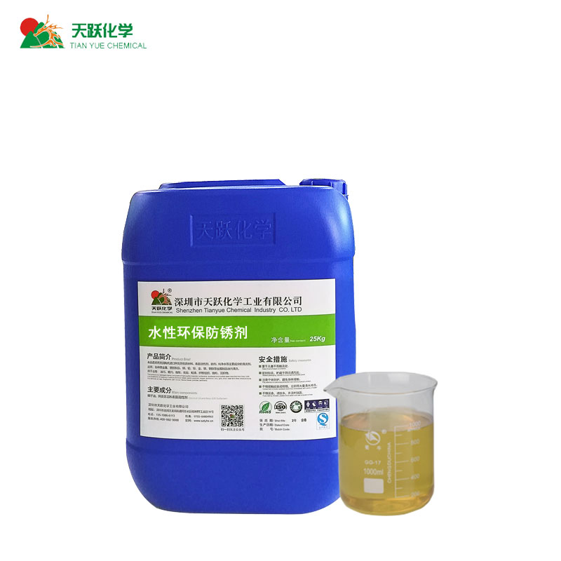 水性环保防锈剂