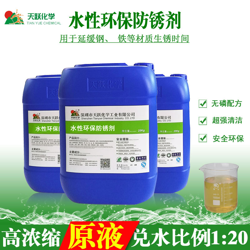 水性环保防锈剂
