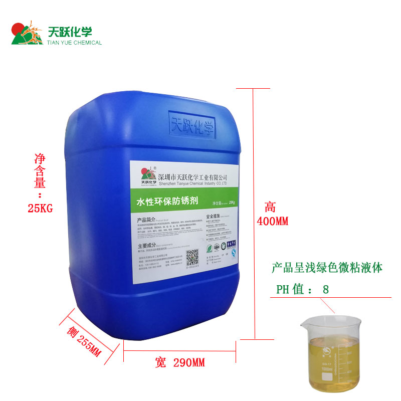 水性环保防锈剂