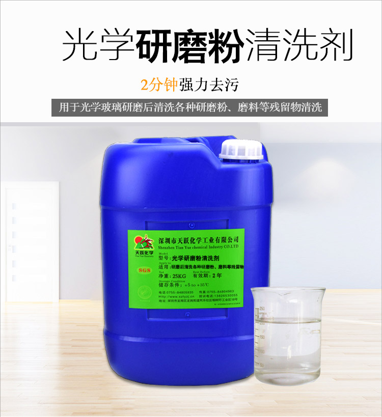 光学研磨粉清洗剂