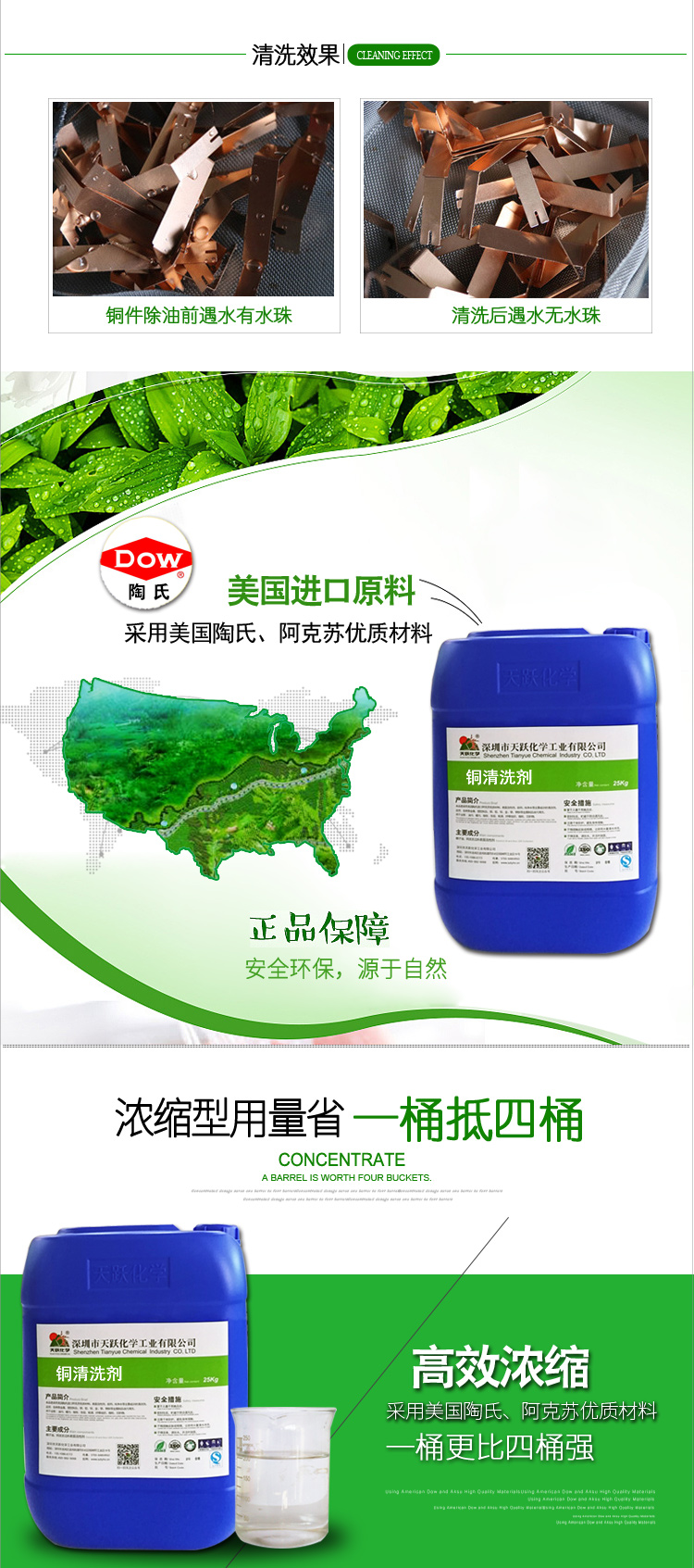 铜清洗剂